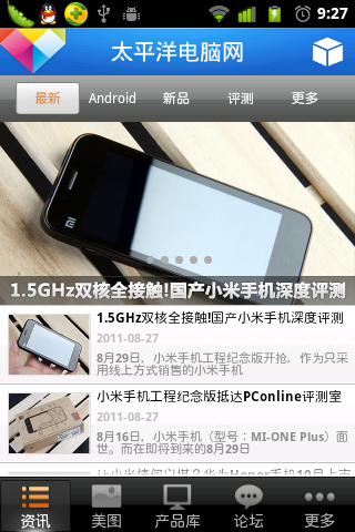 Android学习系列(22)--App主界面比较