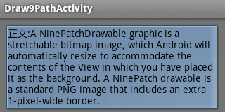 Android学习系列(4)--App自适应draw9patch不失真背景