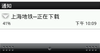 Android学习系列(2)--App自动更新之通知栏下载