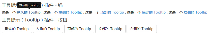 Bootstrap 提示工具（Tooltip）