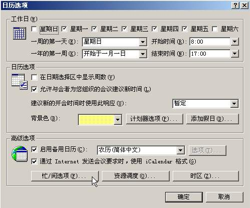 向Microsoft Office Internet 忙/闲服务以外的位置发布忙/闲信息