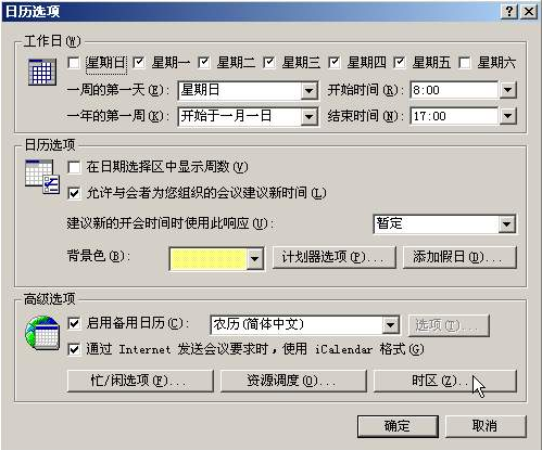 在你的Outlook日历中显示两个时区