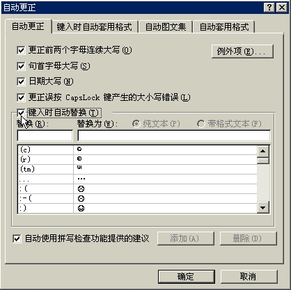 利用自动更正功能将网址转化为超级链接