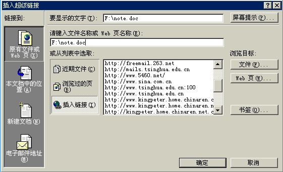 利用超级链接快速调出指定文档