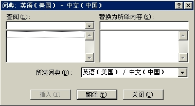 如何将Word 2000当字典使用