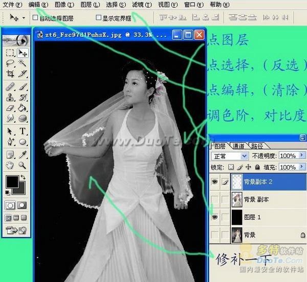 photoshop 透明婚纱照抠图处理教程