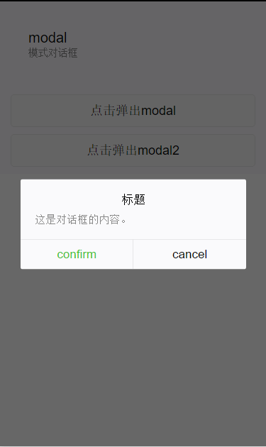 wxapp操作反馈 modal