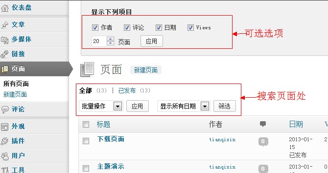 wordpress后台使用教程之页面菜单