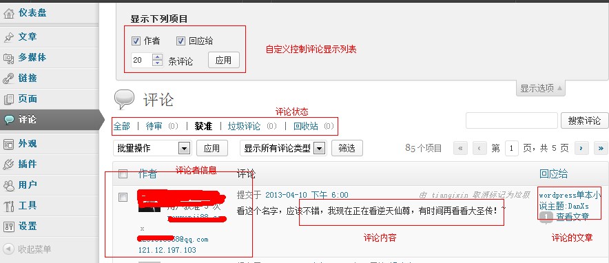 wordpress后台使用教程之评论菜单