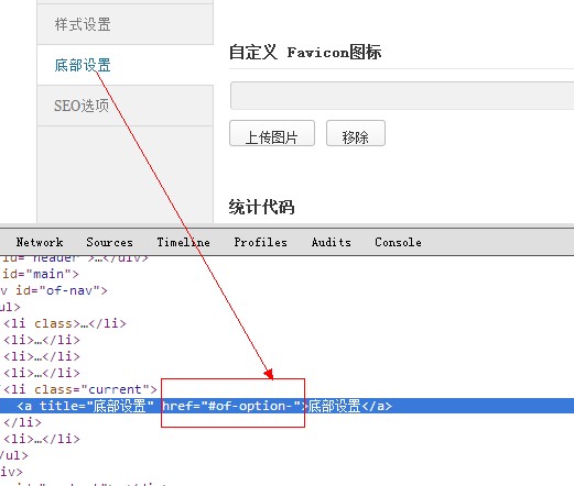 wordpress主题汉化:后台选项名称修改出错问题