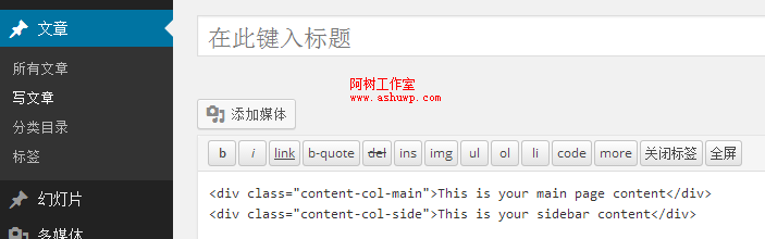 wordpress进阶教程(三十八)：wordpress后台编辑器分区域编辑