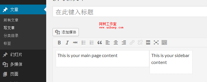 wordpress进阶教程(三十八)：wordpress后台编辑器分区域编辑