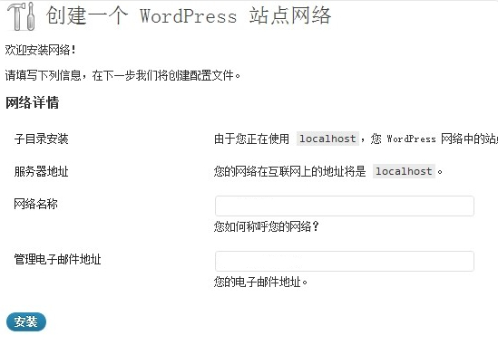 WordPress 多站点建站教程（一）：怎样开启WordPress多站点功能，实现手机移动端主题开发，与主站用户数据共享