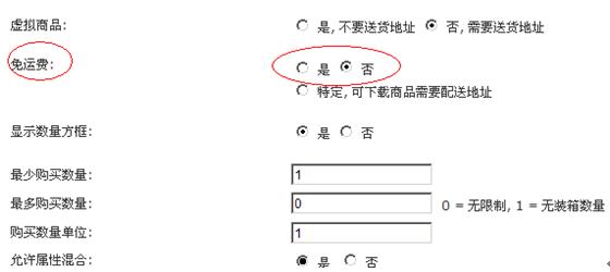 运费的设置:免运费设置