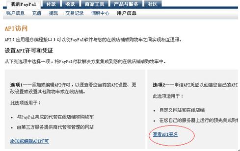 PayPal Express Checkout 设定